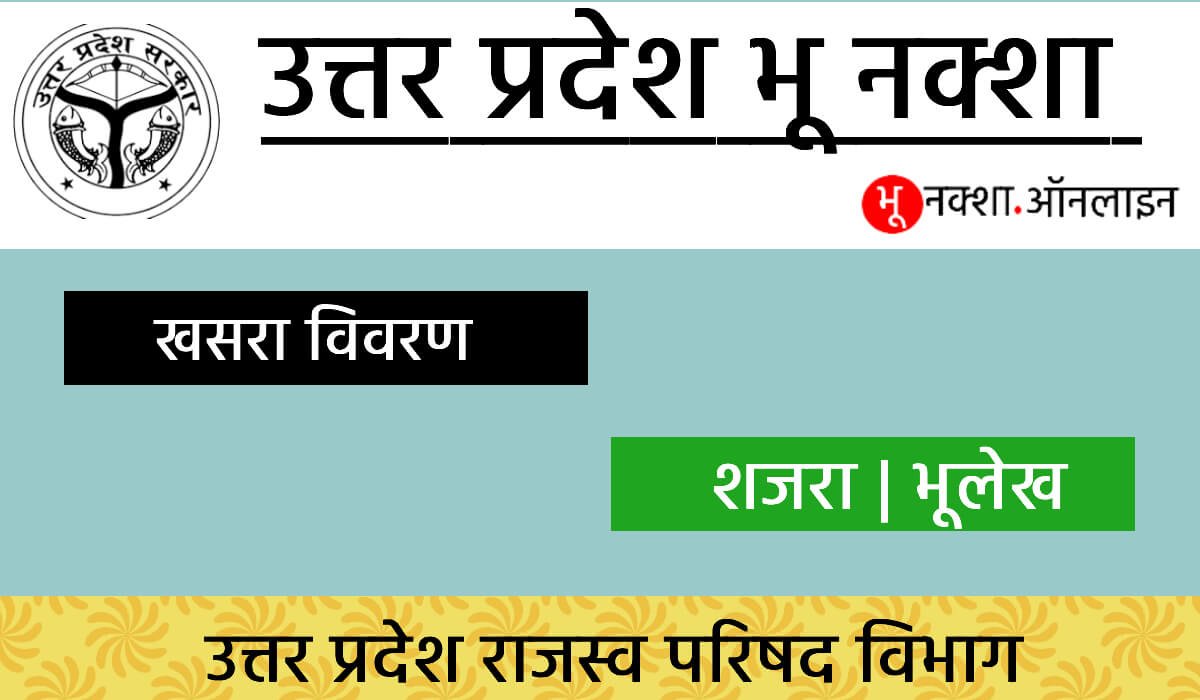 up bhunaksha